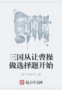 The Three Kingdoms Begins with Letting Cao Cao Do Multiple-choice Questions