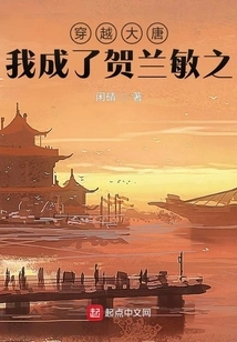 Traveling Through the Tang Dynasty, I Became Helan Minzhi