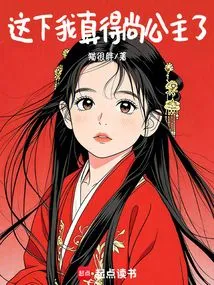 Now I Really Have Princess Shang