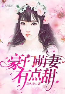 The Cute Wife of a Wealthy Family is a Bit Sweet