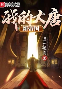 My New Empire of Tang Dynasty