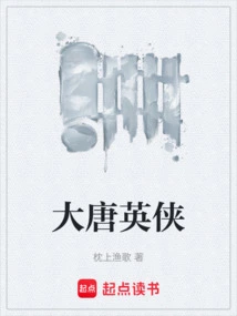 Heroes of the Tang Dynasty