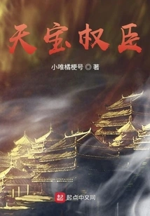 Tianbao Powerful Minister