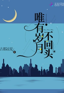 Only Time Will Never Look Back