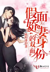 The Double Identity of the Masked Wife