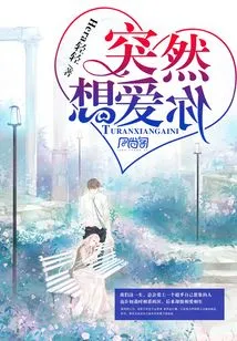 Suddenly Want to Love You