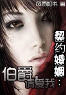 Contractual Marriage: Earl, Please Love Me