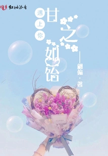 I Feel so Happy to Meet You