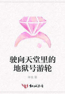 Cruise Ship Sailing to Hell in Paradise