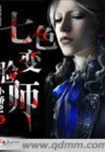 Seven Color Face Changer