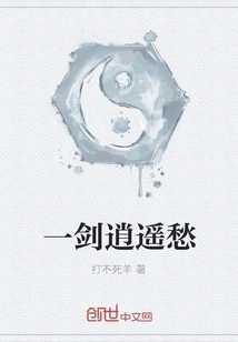 One Sword Brings Joy and Sorrow