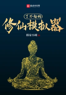 Amazing Immortal Cultivation Simulator