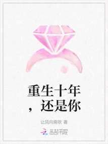 Ten Years after Rebirth, It's Still You