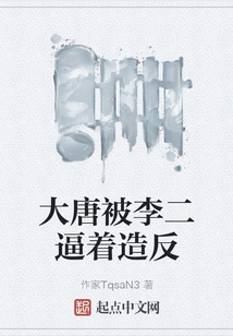 Datang Was Forced to Rebel by Li Er