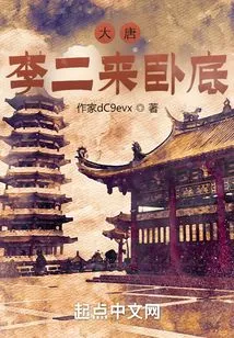 Li Erlai of the Tang Dynasty Went Undercover