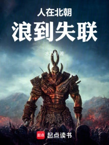 I Was in the Northern Dynasties and Lost Contact with You When I Wandered Around