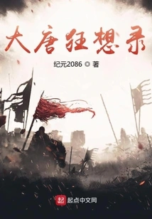 Rhapsody of the Tang Dynasty