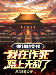 Impeachment Will Make Me Stronger, and I Will Be Invincible on the Road to Death