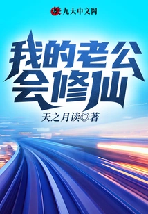 My Husband Will Become an Immortal