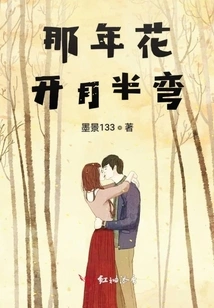 That Year the Flowers Bloomed and the Moon Was Half Crescent