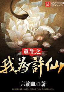 I Am Reborn as Xu Xian