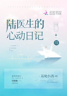 Dr. Lu's Heartbeat Diary