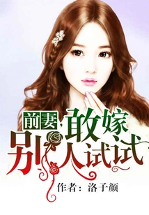 Ex-wife, Dare You Try Marrying Someone Else