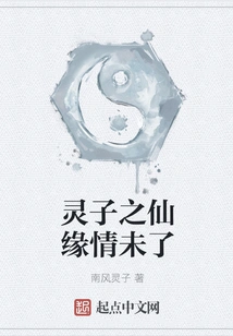 Lingzi's Fairy Tale is Not over Yet