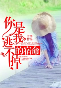 You Are the Fate That I Can't Escape