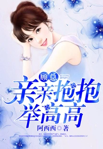 Mr. Gu, Give Me a Kiss, a Hug, and Hold Me High