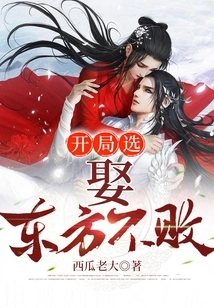 Choose to Marry Dongfang Bubai at the Beginning