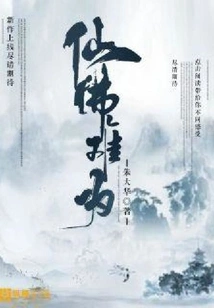 Immortals and Buddhas Are in Trouble