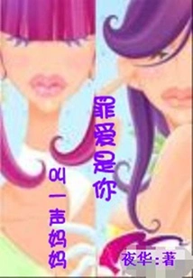 Call Me Mom: the Guilty Love is You