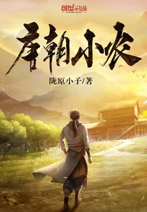 Tang Dynasty Small Farmers