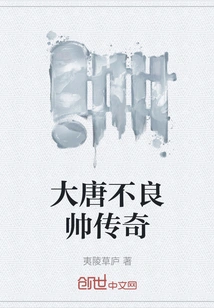 The Legend of Bad Handsome Men in the Tang Dynasty