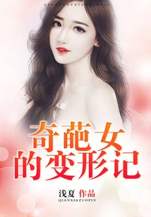 The Metamorphosis of a Weird Girl