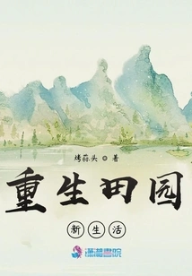 Rebirth of Pastoral New Life