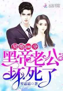 100 Points for Contractual Marriage: Black Emperor's Husband is Dead