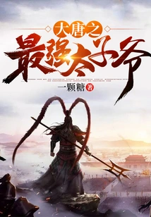 The Strongest Prince of the Tang Dynasty