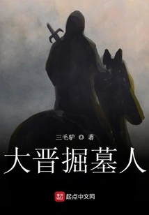 Gravedigger of Jin Dynasty