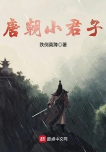 Tang Dynasty Little Gentleman