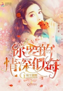 The Love You Want is as Deep as the Sea