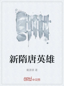 New Heroes of Sui and Tang Dynasties