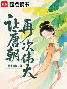 Make the Tang Dynasty Great Again