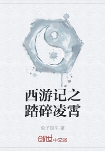 Journey to the West: Stepping on the Sky