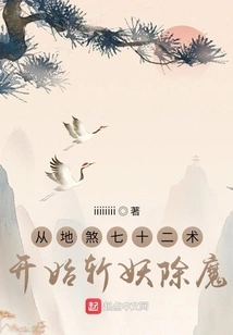 Start Killing Demons and Eliminate Demons with the Seventy-two Techniques of Earth Evil