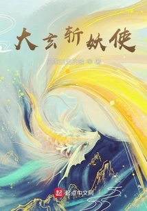 Daxuan Slays the Demon Envoy