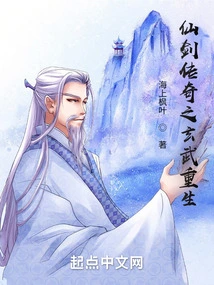 Legend of Sword: Xuanwu Rebirth