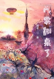 I'm Going to Turn over the Table