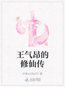 Wang Qiang's Immortal Cultivation Biography